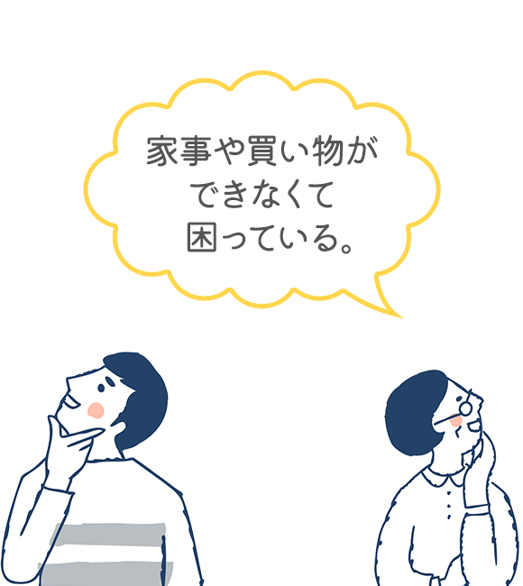 介護のことに悩んでいませんか？